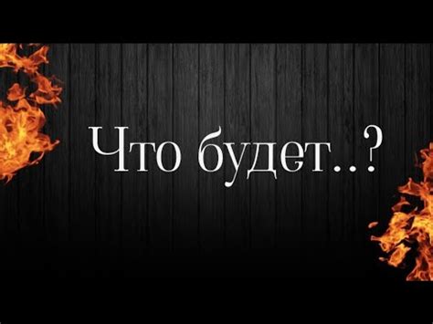 Мое будущее таро 🔥#гаданиенабудущее #чтоменяждет #личнаяжизньтаро # ...