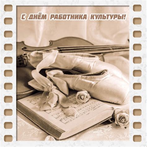 С днем работников культуры картинка для поздравления - скачать