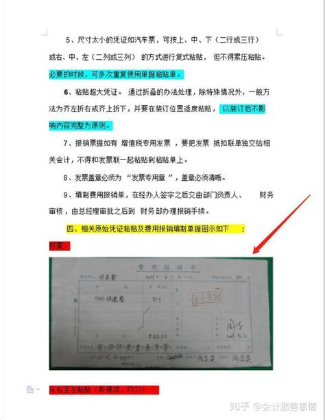 一致好评！会计原始凭证粘贴与装订方法，也能看出一个会计的水平 知乎