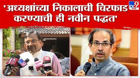 Sudhir Mungantiwar Uddhav Thackeray यांच्या पत्रकार परिषदेवर सुधीर