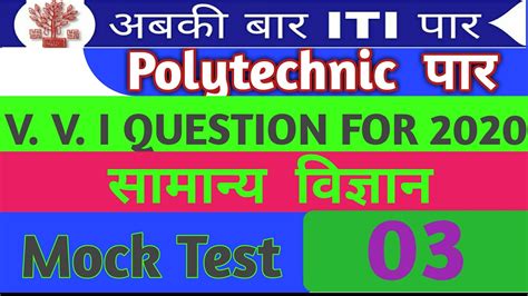 VVI Question For ITI Entrance Exam 2020 VVI Question For Polytechnic