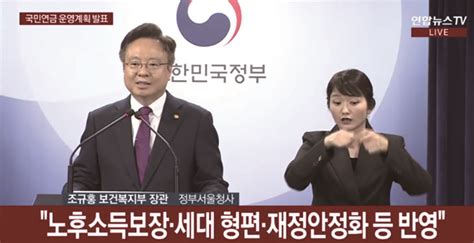 보건복지부 장관 국민연금 종합운영계획 발표 월간지방자치