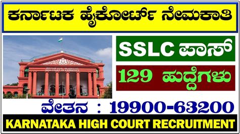 Karnataka High Court Recruitment 2022high Court Jobhigh Court