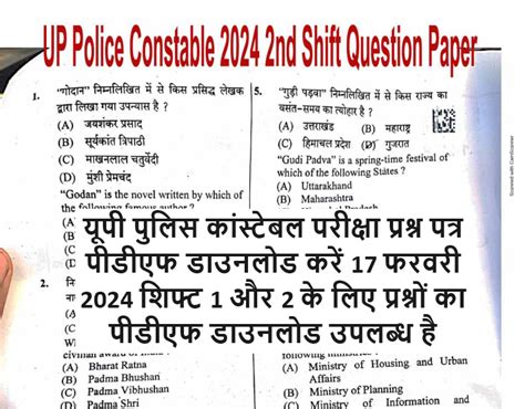 Up Police Constable Exam Question Paper Download Pdf 17 Feb 2024