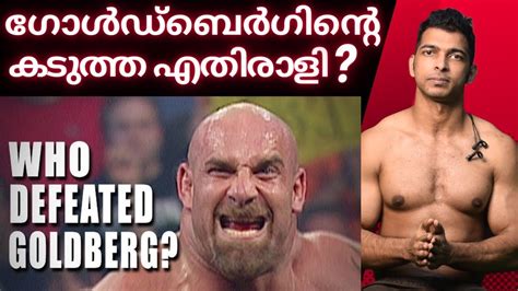 ഗോൾഡ്ബെർഗിൻ്റെ കൂടെ കട്ടക്ക് പിടിച്ച് നിന്നവർ | Bill Goldberg # ...
