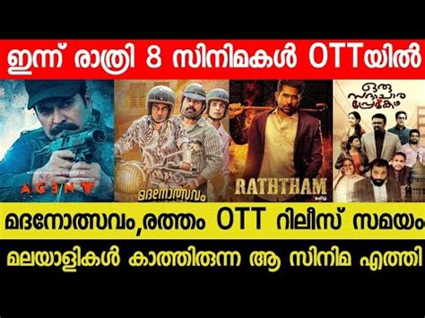 New Malayalam Movie Madhanolsavam Raththam Ott Release Today Tonight