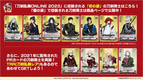 タイトルブースター第7弾 「刀剣乱舞online 2023」 ｜ 「カードファイト ヴァンガード」 Tcg公式サイト