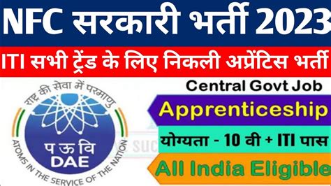 Nfc Iti Recruitment Ll Nfc Iti Apprentice Ll Iti All Trades