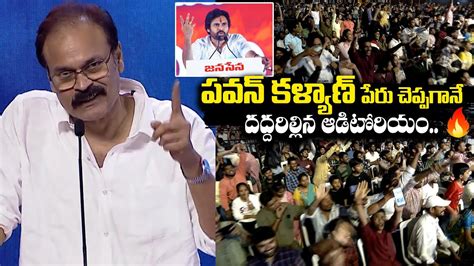 Naga Babu Powerful Speech At Operation Valentine Pre Release Pawan