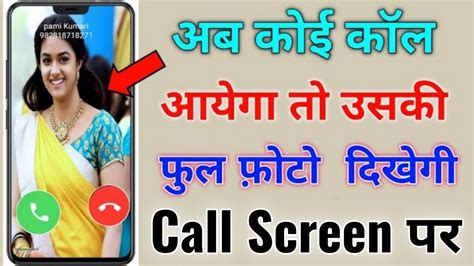 Calling Screen Par Full Photo Kaise Lagaen How To Set Full Photo On