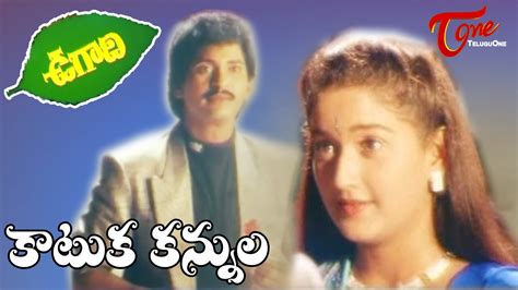 Ugadi Movie Songs Katuka Pittala Video Song S V Krishna Reddy