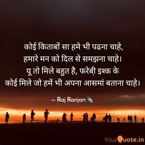 कोई किताबों सा हमे भी पढ Quotes And Writings By Raj Ranjan Yourquote