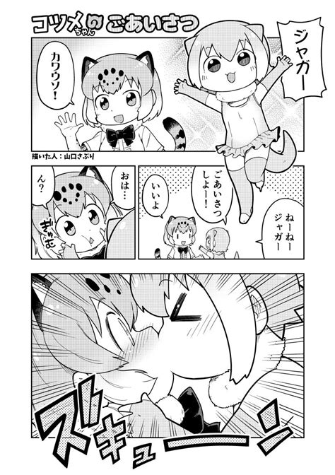 Jaguar And Small Clawed Otter Kemono Friends Drawn By Yamaguchi