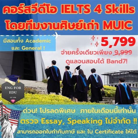 [eng For Edu By พี่ๆอินเตอร์ Muic จุฬา มธ ติว Ielts] รวมข้อสอบ Ielts