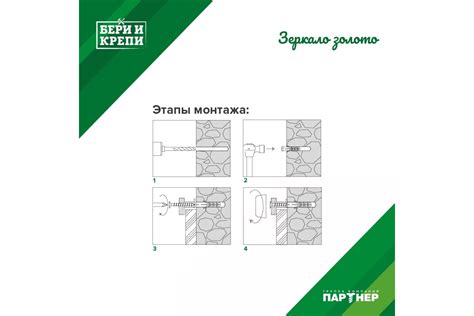 Набор для крепления зеркала Партнер Бери и крепи золото ФАС 7208 70 ...