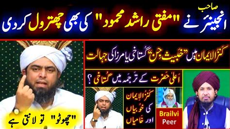 Reply To Mufti Rashid Mahmood On Gustakhi In Ala Hazrat Trjma By