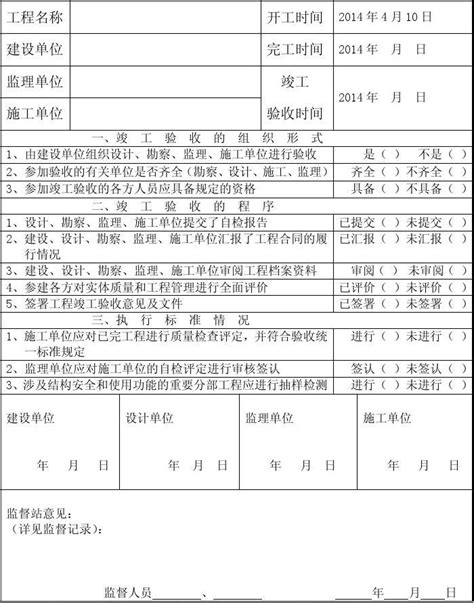 工程竣工验收监督记录表word文档在线阅读与下载无忧文档