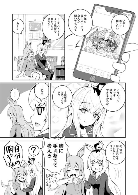 タマモクロス「タマちゃんおめでとう タマモクロス誕生祭2022 」真坂野まさか＠urc 4枠16番の漫画