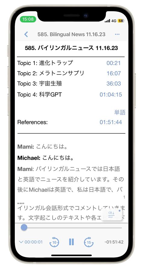 transcripts slider replace バイリンガルニュース BILINGUALNEWS