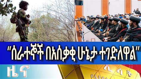 Ethiopia Esat Amharic News March 15 2024 YouTube