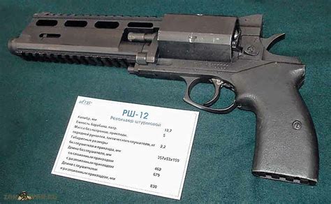 Револьвер РШ-12