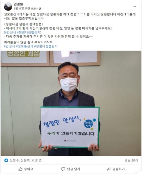 안성시 정보통신과 ‘청렴다짐 챌린지 시사안성