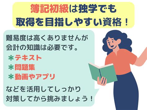 簿記初級（旧簿記4級）とは？合格率・難易度、3級との違い、テキストも紹介！