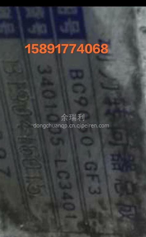 Bc9050 Gf3 3401005 Lc3401 东风多利卡d9 D7 D6 特商 专汽 专用转向器 方向机 Bc9050 Gf3图片【高清