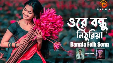 Ore Bondhu Nithuriya Bangla Folk Song Remo Biplob Pothik Uzzal