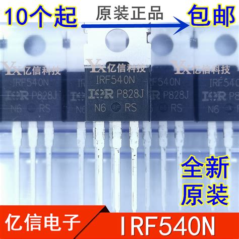 华强店全新原装进口 IRF540N IRF540NPBF MOS场效应管 TO 220 虎窝淘