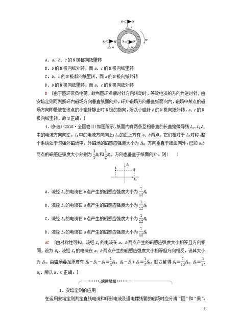 2021届高考物理一轮复习第9章磁场第1节磁场的描述磁场对电流的作用教案（含解析） 教习网教案下载