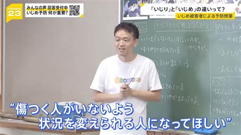 「いじりといじめの違いって何？」いじめ被害者による予防授業 小学4年生の答えは？【news23】 Tbs News Dig 2ページ