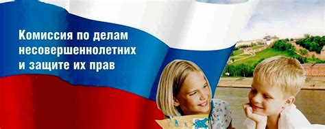 Комиссия по делам несовершеннолетних | Комиссия по делам ...