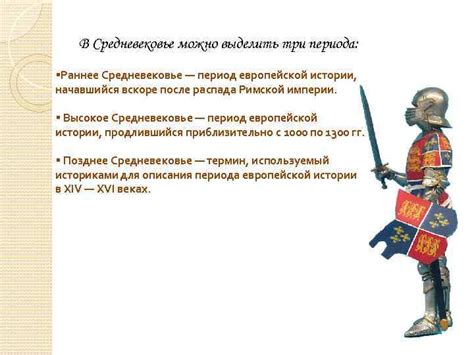 Средневековая культура Западной Европы Средние века
