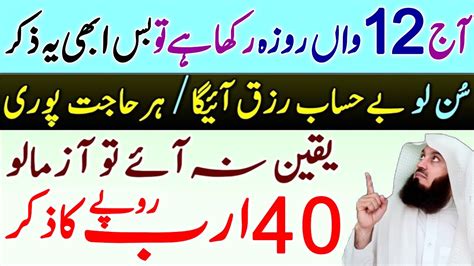 Ramzan Dusra Hafta Rat Ka Wazifa Night Zikir For Money Dolat Ki