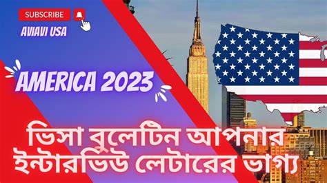 F4 Visa Bulletin August 2023 ভস বলটন আপনর ইনটরভউ লটরর