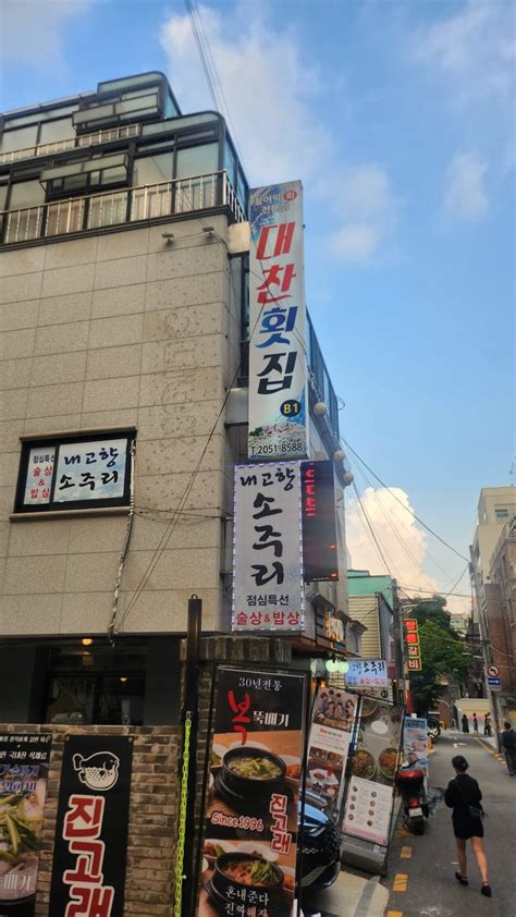 선릉역 술집 노포 감성의 술이 술술 들어가는 선릉역 닭볶음탕 맛집 내고향소주리 네이버 블로그