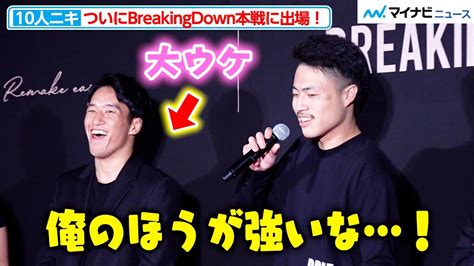 【breakingdown】10人ニキ、ついに本戦出場が決定！そのトークに朝倉海＆ひろゆき大ウケ『radiobook Reception