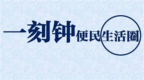 西安建成首批27个高品质“一刻钟便民生活圈”——“圈”出群众幸福感 西部网（陕西新闻网）