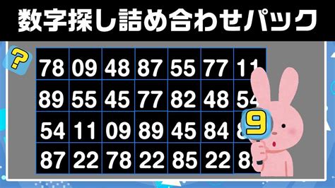 【数字探しクイズ詰め合わせパック9】一番大きい数字探し、1番小さい数字探し、2つある数字探し、仲間外れの数字さがしクイズー9ー脳トレ・認知症