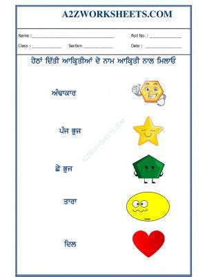 Worksheet Of Punjabi Worksheets For Second Grade Worksheet For Class