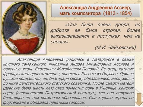 Пётр Ильич Чайковский – великий русский композитор - презентация онлайн