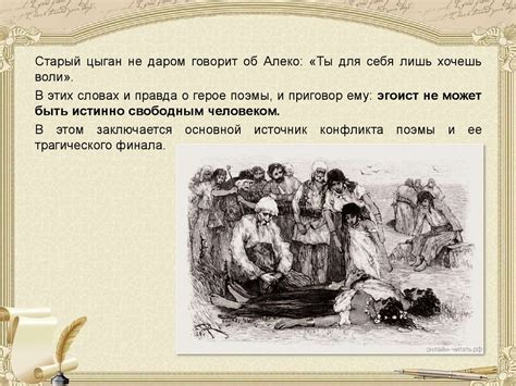 Южная ссылка А. С. Пушкина. Поэма «Цыганы» - презентация онлайн