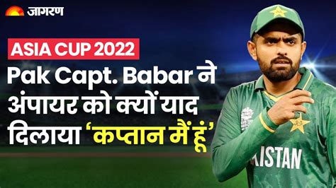 Asia Cup 2022 Why Pakistan Captain Babar Azam Said I Am The Captain