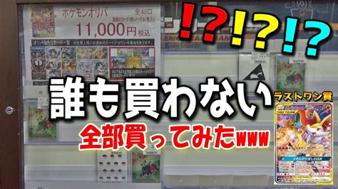 《誰も買わない》デパート内にある店舗のポケカオリパ残り全部買ってみたら・・・【ポケモンカード／ポケカ開封】 ポケモン関連情報のまとめ動画