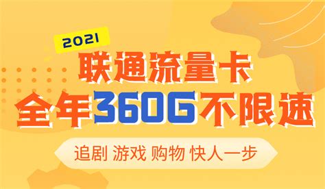 联通19元360g无限流量卡大王卡如何申请