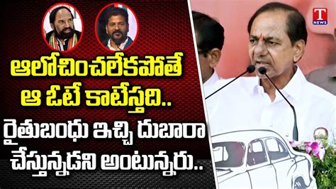 Cm Kcr Full Speech At Medak Brs Party Public Meeting T News Youtube