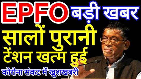 Epfo Epf Today Good News Eps Pensioners Eps Minimum Pension