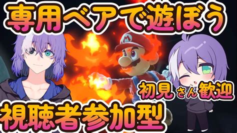 【視聴者参加型】主固定 専用ベアで僕と握手！22時まで【スマブラsp】 Youtube