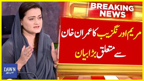 Marriyum Aurangzeb Ka Imran Khan Say Mutaliq Bara Bayan Breaking News